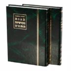 Sifriati  Hagos B'parshiyos Hatorah 2 Volume Set